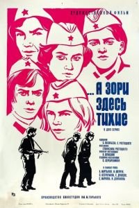 ...А зори здесь тихие (1972)