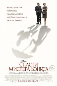   Спасти мистера Бэнкса (2013)