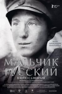   Мальчик русский (2018)