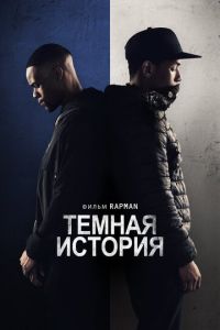   Грустная история (2019)