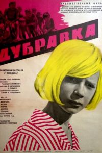 Дубравка (1967)