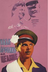   Иван Бровкин на целине (1958)