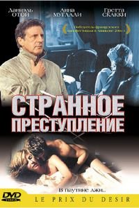 Странное преступление (2004)