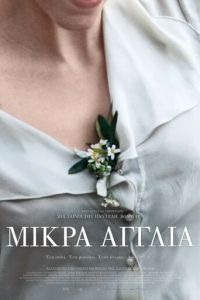 Маленькая Англия (2013)