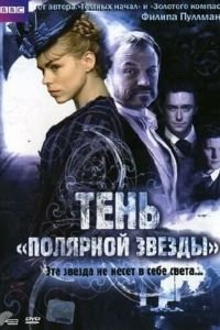 Тень «Полярной звезды» (2007)