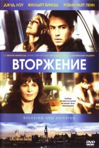 Вторжение (2006)