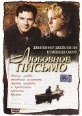 Любовное письмо (1998)