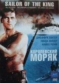 Королевский моряк (1953)