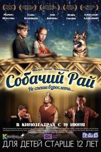   Собачий рай (2013)