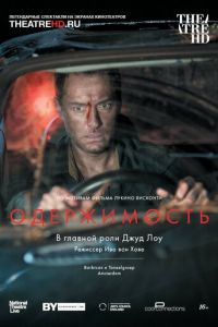 Одержимость (2015)