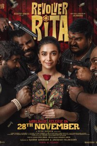 Револьвер Рита (2025)